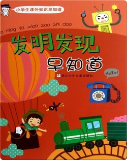 发明发现早知道