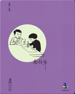 中国儿童文学经典怀旧·南洋旅行记