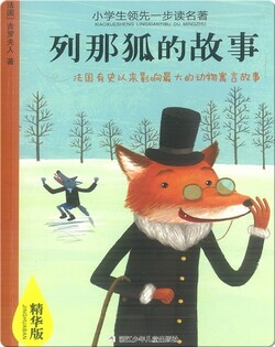 列那狐的故事