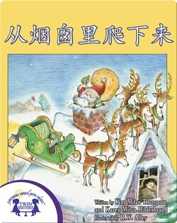 从烟囱里爬下来