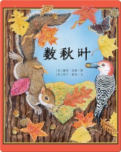 数秋叶