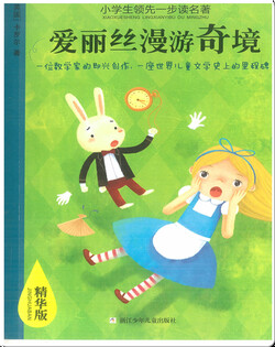 爱丽丝漫游奇境