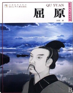 屈原