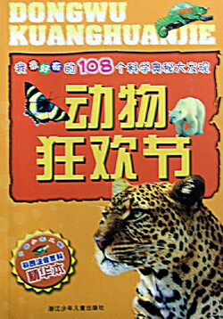 动物狂欢节