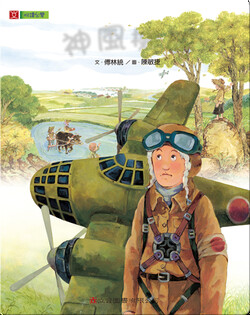 神風機場: Kamikaze Airport
