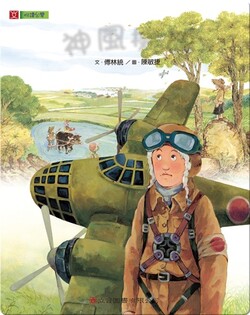 神風機場: Kamikaze Airport