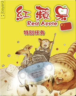 特别任务