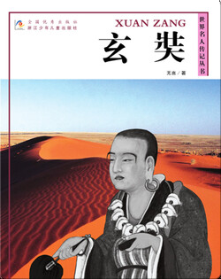 玄奘