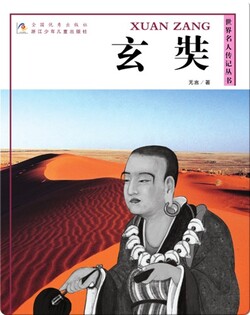 玄奘