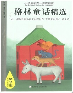 格林童话精选