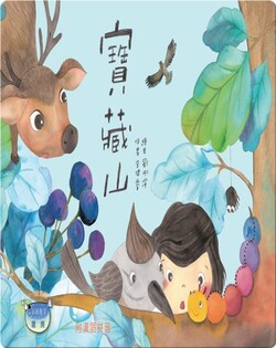 寶藏山