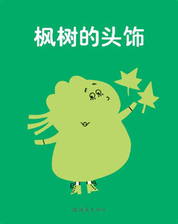 枫叶的头饰