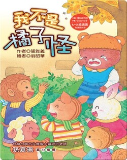 我不是橘子怪