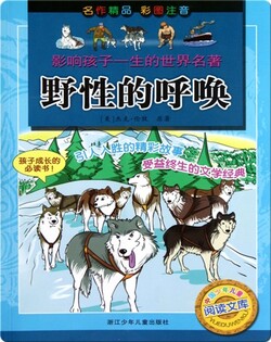 野性的呼唤