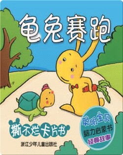 龟兔赛跑
