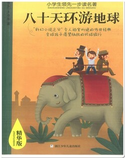 八十天环游地球