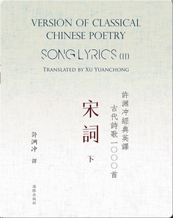 Song Lyrics (II) | 许渊冲经典英译古代诗歌1000首  宋词（下）