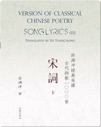 Song Lyrics (II) | 许渊冲经典英译古代诗歌1000首  宋词（下）