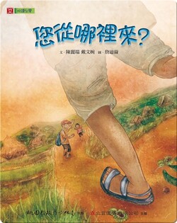 您從哪裡來？Where Are You From?