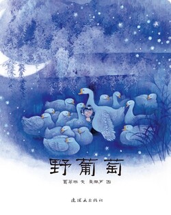野葡萄