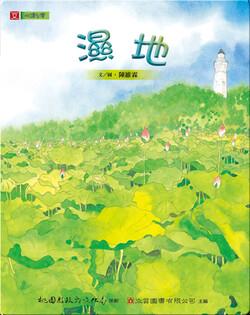 濕地: The Wetland