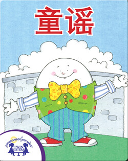 童谣