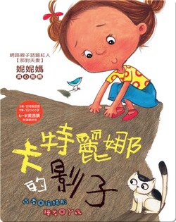卡特麗娜的影子