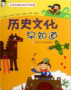 历史文化早知道