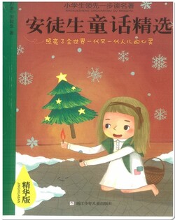 安徒生童话精选