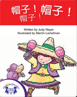 帽子！帽子！帽子！