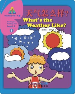 华语阅读金字塔·4级·8.天气怎么样？
