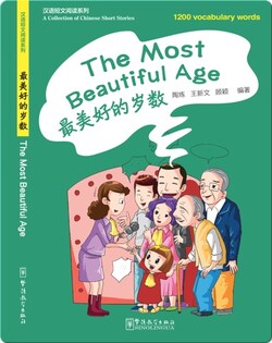 最美好的岁数/ The Most Beautiful Age