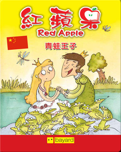 青蛙王子