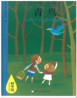 青鸟