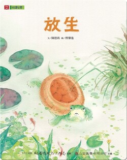 放生: Release of Live Animals