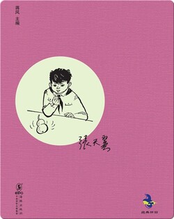 中国儿童文学经典怀旧·宝葫芦的秘密
