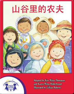 山谷里的农夫
