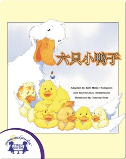 六只小鸭子