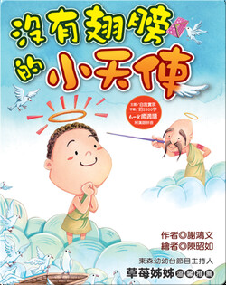 沒有翅膀的小天使