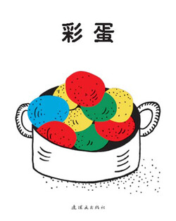 彩蛋