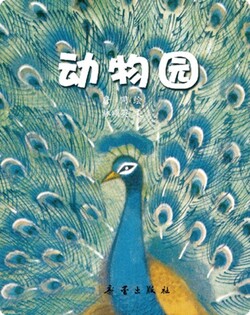 动物园