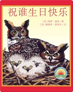 祝谁生日快乐