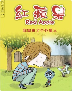 我家来了个外星人