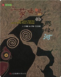 黃魚鴞的那條河 / The Tawny Fish Owl and the Brook Where it Belongs