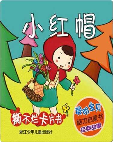 小红帽 book