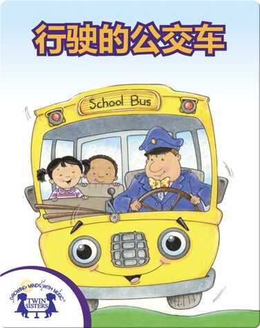 行驶的公交车 book