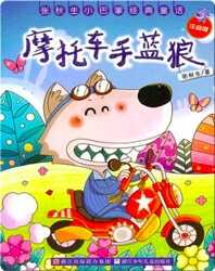 摩托车手蓝狼 book