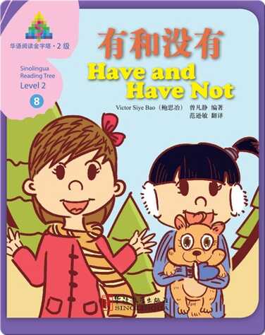 华语阅读金字塔·2级·8.有和没有 book