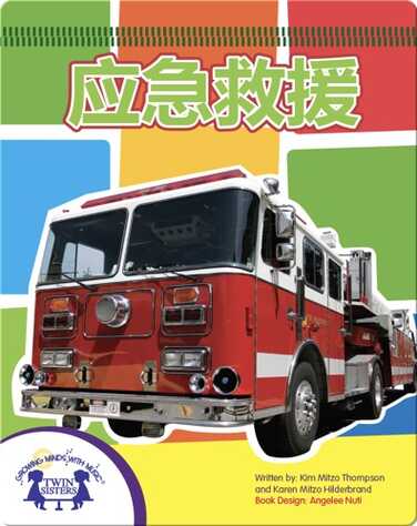 应急救援 book