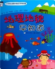 地理地貌早知道